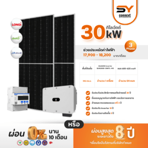 ชุดโซล่าเซลล์ String Inverter ขนาด 30 kW พร้อมติดตั้ง
