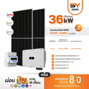 ชุดโซล่าเซลล์ String Inverter ขนาด 36 kW พร้อมติดตั้ง