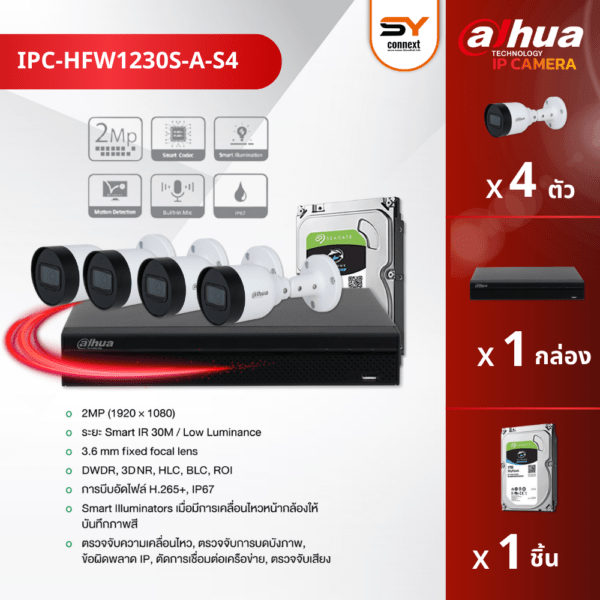 กล้องวงจรปิด IPC-HFW1230S1P-A-S4