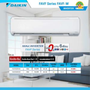 DAIKIN Inverter รุ่น MAX INVERTER FAVF Series (FAVF-W)