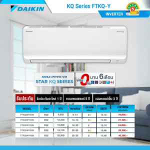 DAIKIN Inverter รุ่น MAX INVERTER KQ Series (FTKQ-Y)