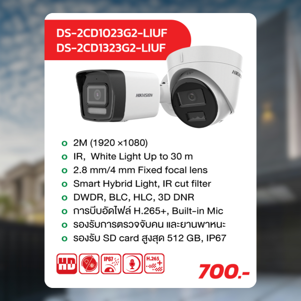 Hikvision IP Camera ให้ภาพชัดแม้แสงน้อย - Image 6