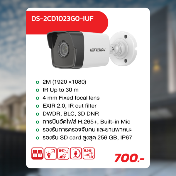 Hikvision IP Camera ให้ภาพชัดแม้แสงน้อย - Image 4
