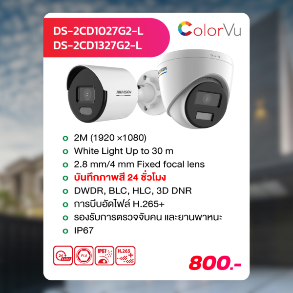 Hikvision IP Camera ให้ภาพชัดแม้แสงน้อย - Image 7