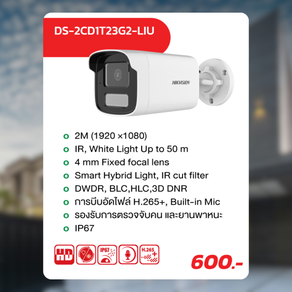 Hikvision IP Camera ให้ภาพชัดแม้แสงน้อย - Image 5