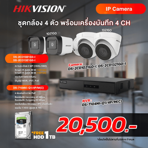 Hikvision IP Camera ให้ภาพชัดแม้แสงน้อย