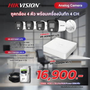Hikvision กล้อง Analog ให้ภาพชัดแม้แสงน้อย