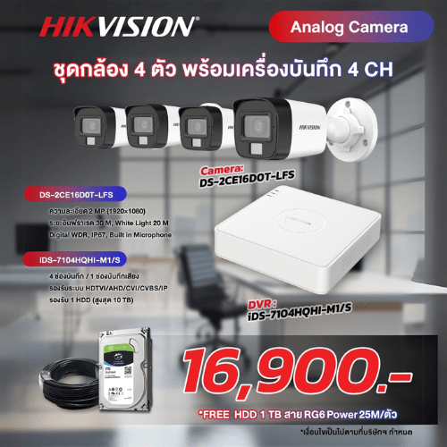 Hikvision กล้อง Analog ให้ภาพชัดแม้แสงน้อย