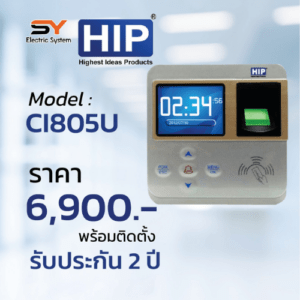 เครื่องสแกนลายนิ้วมือ HIP CI805U