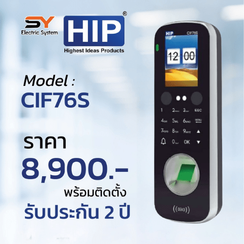 เครื่องสแกนลายนิ้วมือ HIP CIF76S