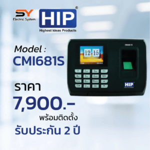 เครื่องสแกนลายนิ้วมือ HIP CMI681S