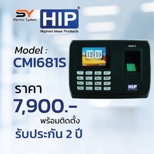 เครื่องสแกนลายนิ้วมือ HIP CMI681S