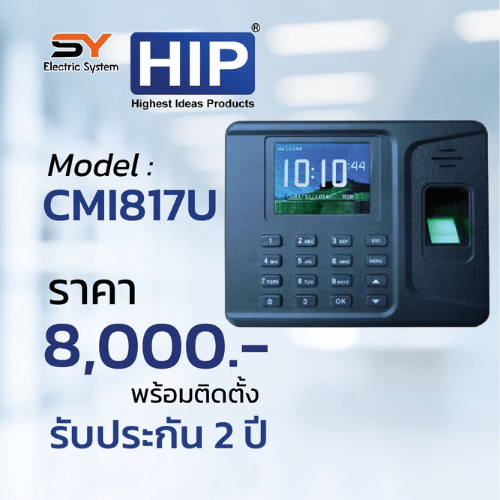 เครื่องสแกนลายนิ้วมือ HIP CMI817U