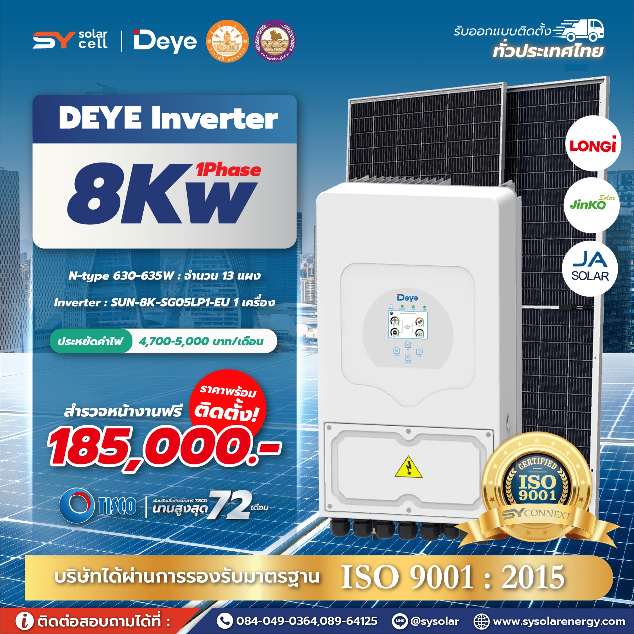 ชุดโซล่าเซลล์ Deye Hybrid inverter 8 kW Phase 1 พร้อมติดตั้ง