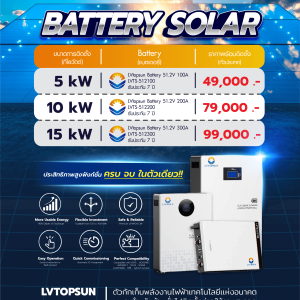 แบตเตอรี่ลิเธียมไอออน LVTOPSUN Battery (LVTS) 5-15 kW