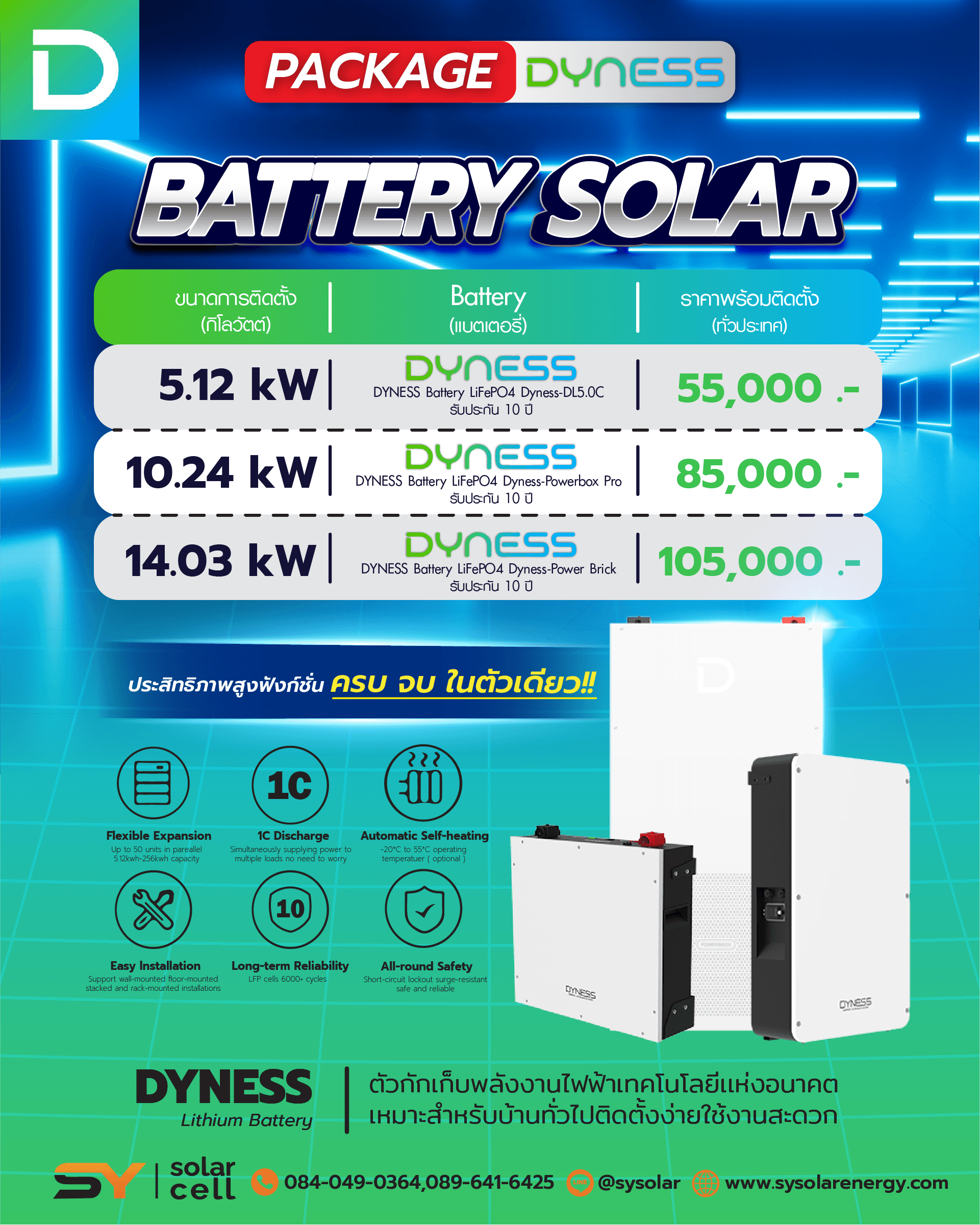 Package DYNESS แบตเตอรี่ LiFePO4 /