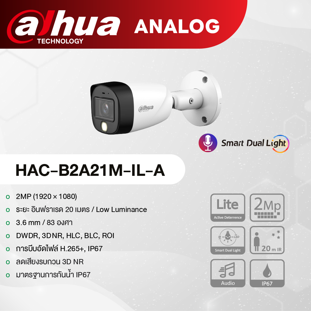 Dahua กล้อง Analog ชัดแม้แสงน้อย + DVR ฟรี HDD 1TB ราคา 13,900.-