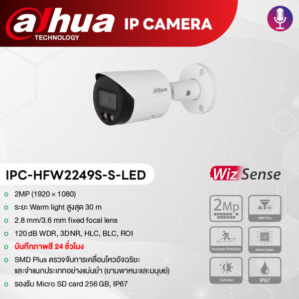 ชุด กล้องวงจรปิด Dahua IP Camera ความคมชัด 2.0MP ให้ภาพชัดแม้แสงน้อย ราคาพิเศษ - Image 11