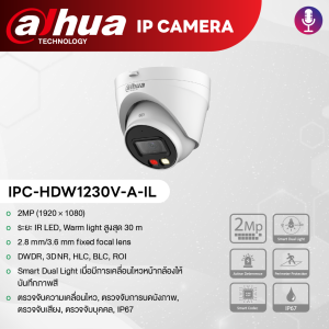 อัพเกรดรุ่นกล้อง Dahua IPC-HDW1230V-A-IL