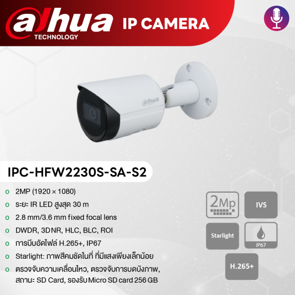 ชุด กล้องวงจรปิด Dahua IP Camera ความคมชัด 2.0MP ให้ภาพชัดแม้แสงน้อย ราคาพิเศษ - Image 5