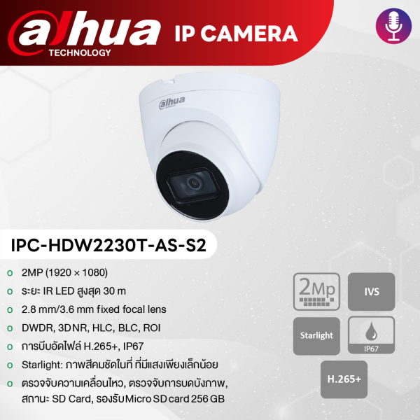 ชุด กล้องวงจรปิด Dahua IP Camera ความคมชัด 2.0MP ให้ภาพชัดแม้แสงน้อย ราคาพิเศษ - Image 6