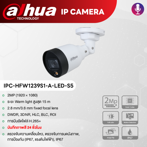 ชุด กล้องวงจรปิด Dahua IP Camera ความคมชัด 2.0MP ให้ภาพชัดแม้แสงน้อย ราคาพิเศษ - Image 7
