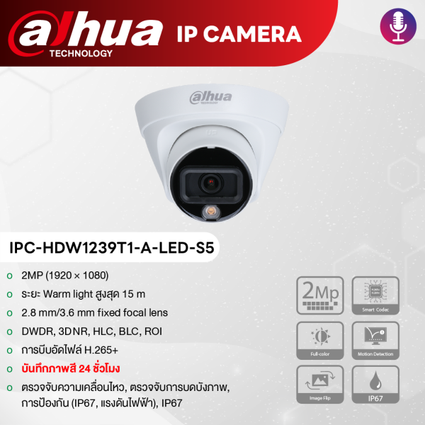 ชุด กล้องวงจรปิด Dahua IP Camera ความคมชัด 2.0MP ให้ภาพชัดแม้แสงน้อย ราคาพิเศษ - Image 8
