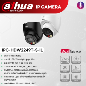 อัพเกรดรุ่นกล้อง Dahua IPC-HDW2249T-S-IL