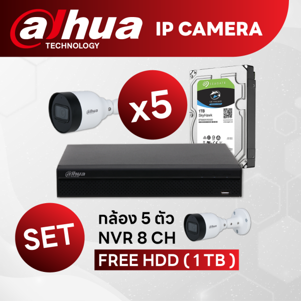 กล้องวงจรปิด Dahua IP Camera ชุด 5 ตัว ความคมชัด 2.0MP   ให้ภาพชัดแม้แสงน้อย ราคาพิเศษ